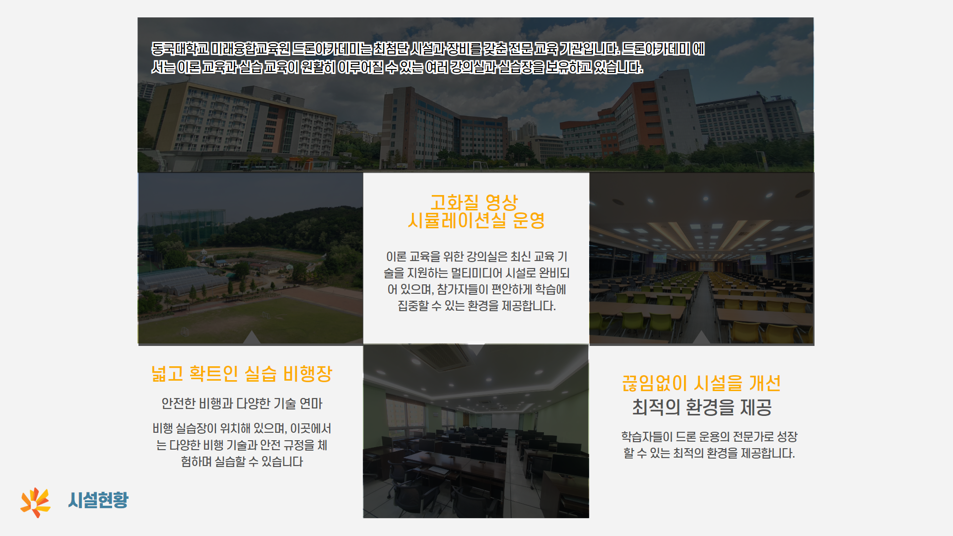 드론코딩반 과정 안내12